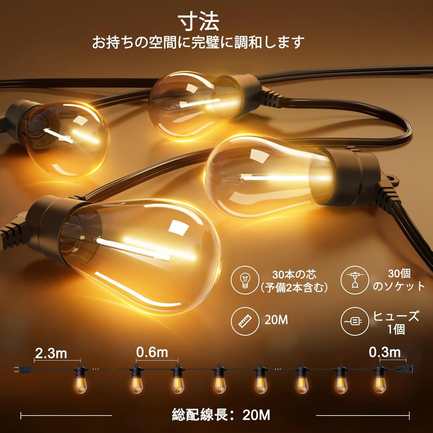 daiHi　21.8m超ロング❣️ストリングライト　防雨型　屋外電球照明 Amazon.co.jp: LEDストリングライト 防雨型 20m 30個+予備2個電球 S14